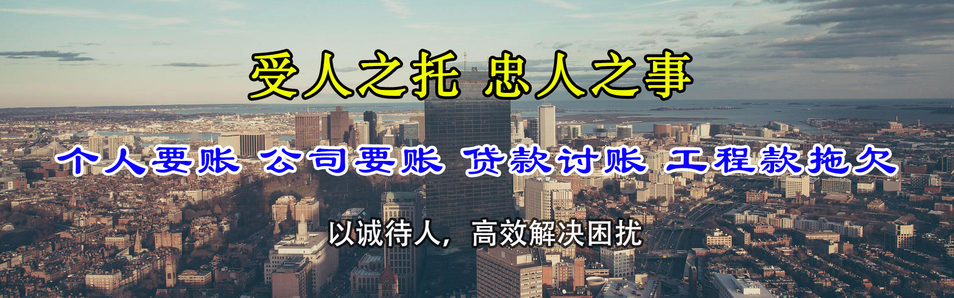东至清债公司