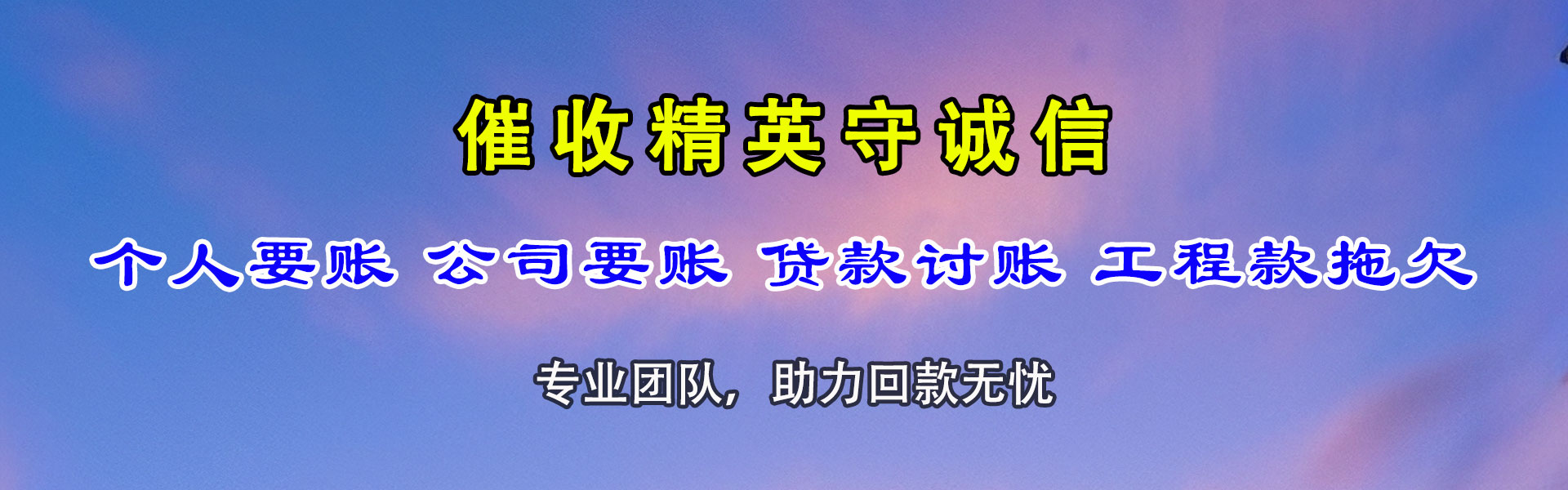 东至追债公司